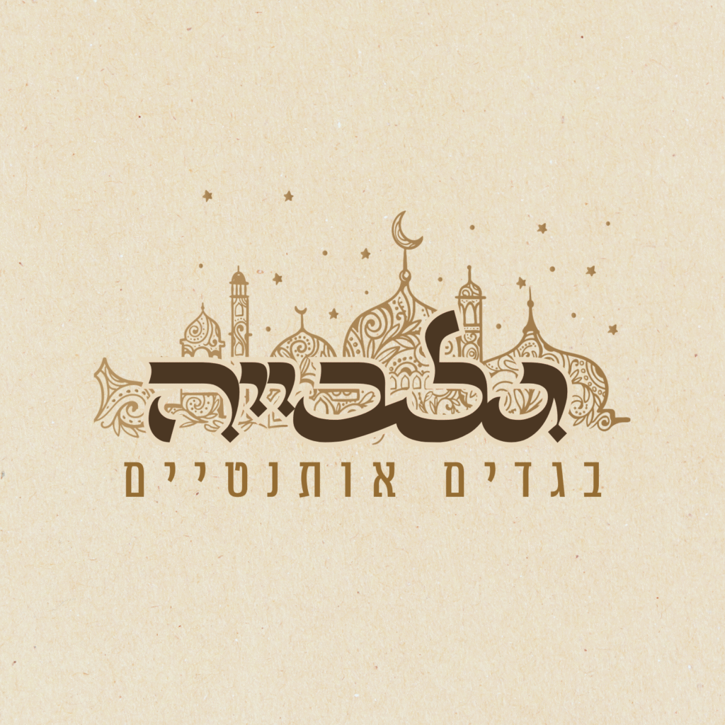 לוגו לחנות בגדים