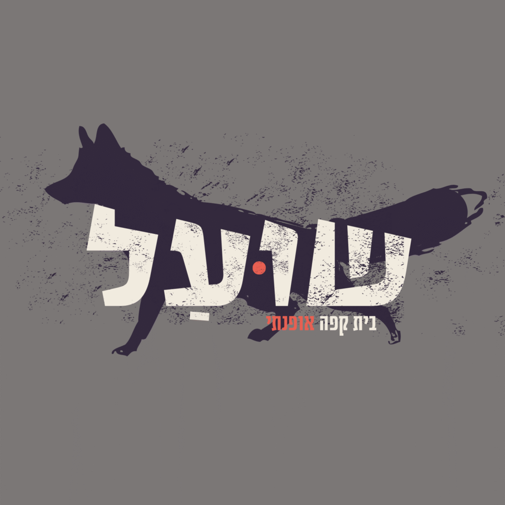 לוגו לבית קפה